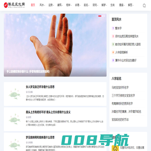 港风风水网 - 家居,办公室,商铺,阴宅,算命,起名,八字,择日,墓地风水知识