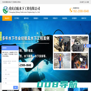 水下堵漏公司_水下切割公司_水下打捞公司_重庆启航水下工程有限公司