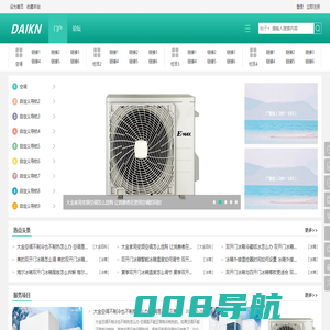 大金空调-大金中央空调-大金售后服务维修点电话查询平台 -  Powered by Discuz!