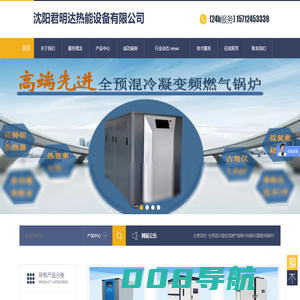 沈阳君明达热能设备有限公司