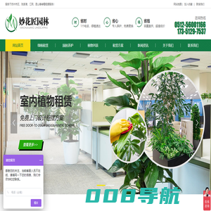 苏州绿植租摆公司_一站式绿植租赁平台-苏州妙花匠园林
