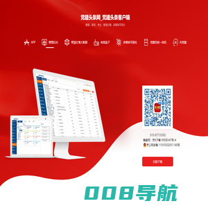 党建头条网_党建头条客户端智慧党建