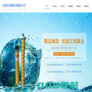 山西正海泵业有限公司