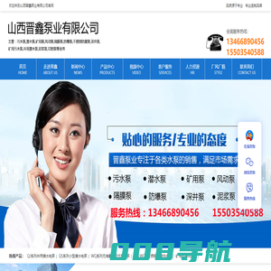 山西矿用污水泵_井用潜水泵_风动泵_隔膜泵_防爆泵_不锈钢防腐泵_切割泵-山西晋鑫泵业-山西晋鑫泵业有限公司