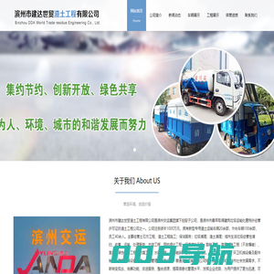 滨州市建达世贸渣土工程有限公司-滨州土石方工程|滨州渣土工程|滨州砖子运输|垃圾清理