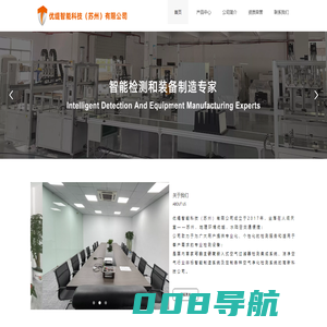 优缇智能科技（苏州）有限公司