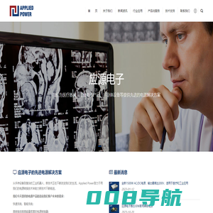 医疗电源｜开关电源｜Applied Power-高性能电源解决方案