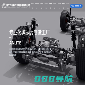 重庆安利特汽车零部件有限公司-重庆减震器,汽车减振器,专业减振器工厂