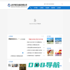山东齐鲁石化建设有限公司