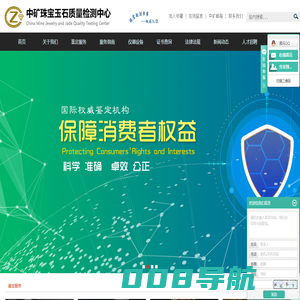 广东省中矿珠宝鉴定有限公司