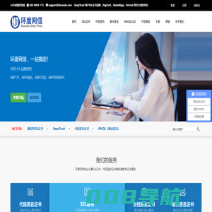 环度网信 - 申请SSL证书，https证书，代码签名证书
