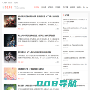 彩带文学-一个专业的小说推荐网站