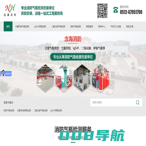 苏州市念海消防技术有限公司-消防气瓶检测-七氟丙烷,二氧化碳气瓶检测-IG541钢瓶检测厂家