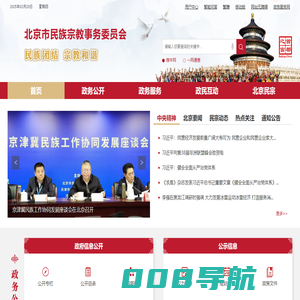 北京市民族宗教事务委员会