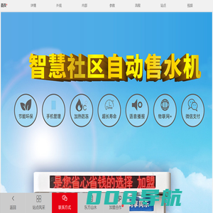 东方山水_弱碱好水_山泉水售水机_健康水站