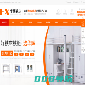 铁床-公寓床-文件柜厂家-[东莞华辉铁床]专业宿舍公寓床生产厂家