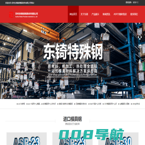 瑞典asp23_进口asp23高速钢_asp23粉末高速钢材料—东锜特殊钢