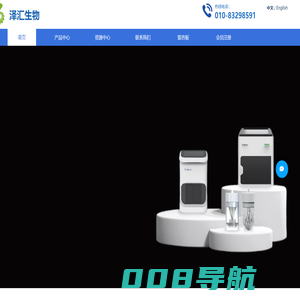泽汇生物
