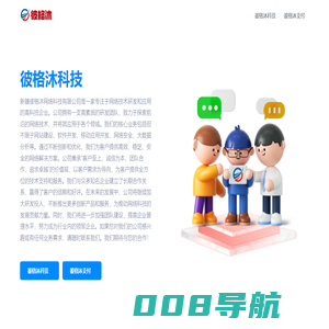 彼格沐科技网站建设-网站制作公司-做网站设计-彼格沐网络科技有限公司