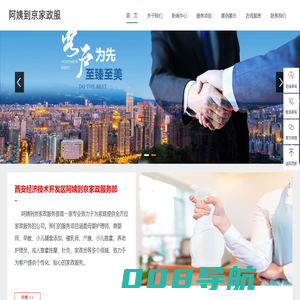 西安经济技术开发区阿姨到京家政服务部