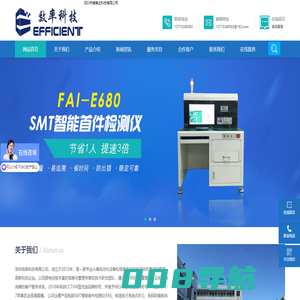 SMT首件检测仪_首件测试仪_首件机_智能首件检测设备-深圳效率科技有限公司