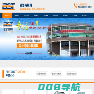 塑料模具加工与制造|塑胶模具厂|注塑模具厂家-深圳市碧思特模具科技有限公司