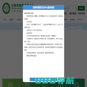 日照市精神卫生中心