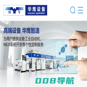 汕头市华鹰软包装设备总厂有限公司