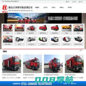 合力汽车、消防车、除雪车、救险车
