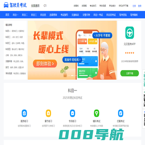 驾驶员考试网_科目四模拟考试2025_科目一模拟考试2025