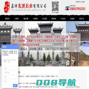 嘉祥东进石业有限公司,石牌坊,石雕牌坊,石栏杆,石雕龙柱,石雕壁画,石亭石塔
