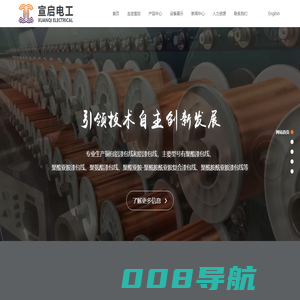 安徽宣启电工材料科技有限公司【官网】安徽宣启电工材料科技有限公司,宣启电工,安徽宣启,漆包圆铝线,漆包圆铜包铝线