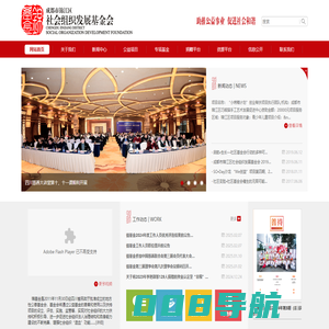 首页 - 成都市锦江区社会组织发展基金会