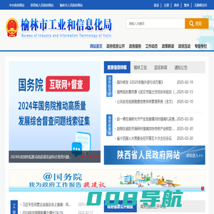 榆林市工业和信息化局