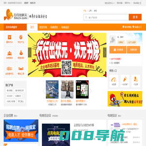 行行出状元 - 电商企业服务平台，电子商务网站