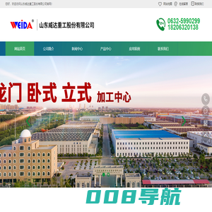 立式加工中心_龙门加工中心_卧式加工中心-山东威达重工股份有限公司