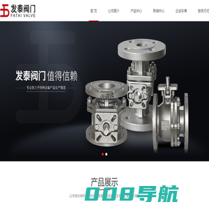 浙江发泰阀门制造有限公司