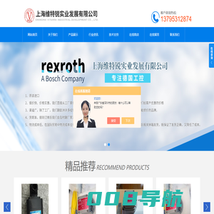 REXROTH力士乐电磁阀,REXROTH力士乐比例伺服阀,REXROTH力士乐柱塞泵,REXROTH力士乐叶片泵,REXROTH力士乐放大器-上海维特锐实业发展有限公司