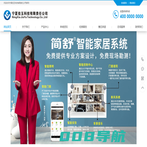 宁夏佳玉科技有限责任公司-智能家居-智慧酒店-智慧办公