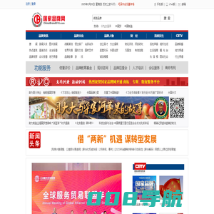 国家品牌网