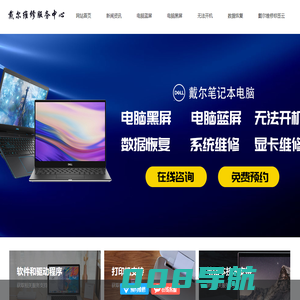 上海戴尔电脑维修服务网点_dell笔记本维修地址查询_上海戴尔维修服务中心