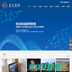石家庄星火电脑科技有限公司--洗浴管理系统_综合酒店温泉洗浴管理软件_园区管理系统和水上乐园,滑雪场,景区票务系统-星火软件官网