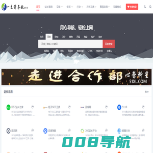 一支箭  | 用心导航，轻松上网