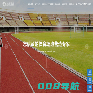 东莞鸿源体育设施有限公司