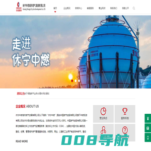 休宁中燃城市燃气发展有限公司