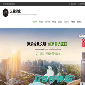 苏州艾兰绿化工程有限公司