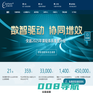 安越财务管理培训机构|企业管理会计培训品牌_战略财务_财务分析_风险管控_预算成本_财务共享