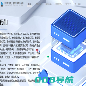 贵州惠智电子技术有限责任公司