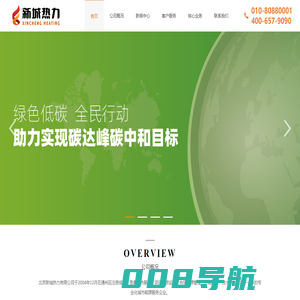 北京新城热力有限公司