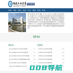 湖北工业大学成教报名|湖北工业大学成教专业|湖北工业大学成人高考学费-湖北工业大学成教招生网
